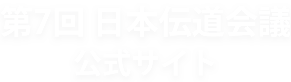 和解の福音と沖縄 第4回日本伝道会議シリーズ 倉沢正則 本 通販 Amazon